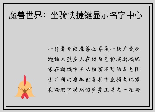 魔兽世界：坐骑快捷键显示名字中心